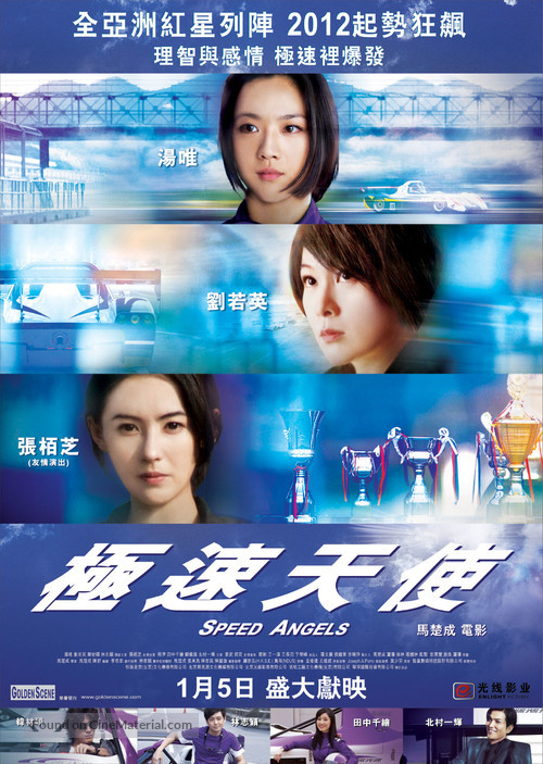 Speed Angels - Hong Kong Movie Poster