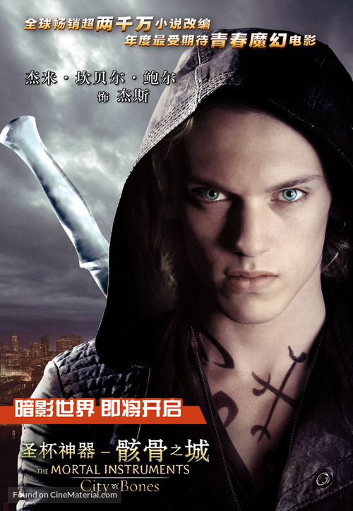 The Mortal Instruments: City of Bones - Chinese Movie Poster