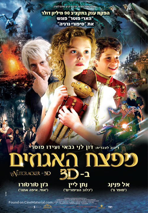 Nutcracker: The Untold Story - Israeli Movie Poster