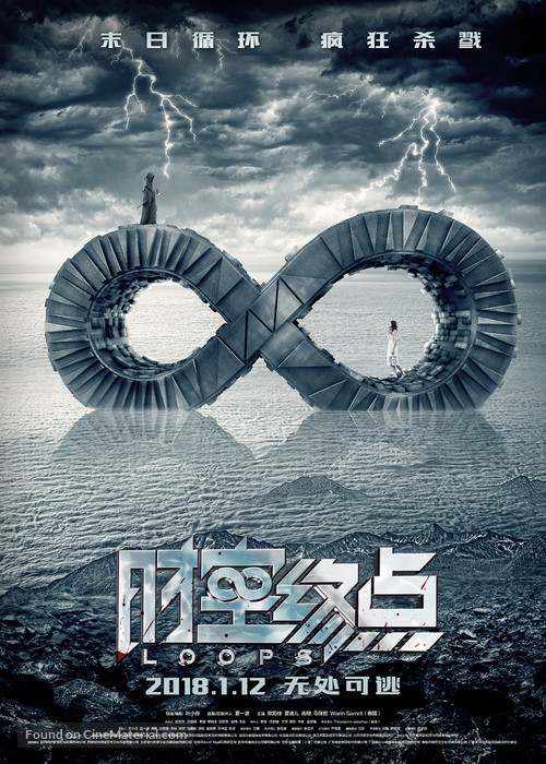 Loops - Chinese Movie Poster