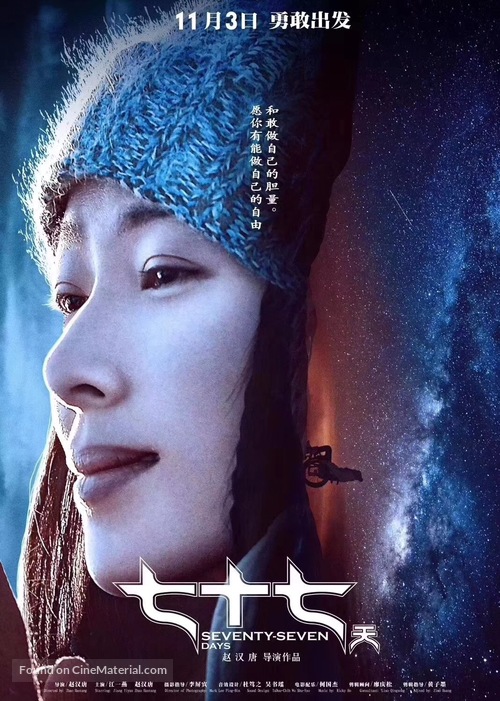 Qi shi qi tian - Chinese Movie Poster