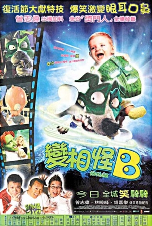 Son Of The Mask - Hong Kong Movie Poster
