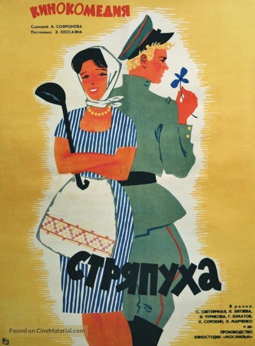 Stryapukha - Soviet Movie Poster