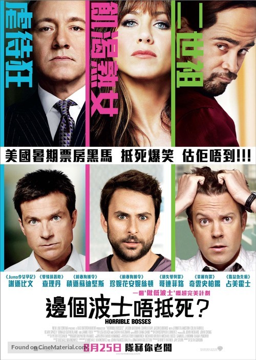 Horrible Bosses - Hong Kong Movie Poster