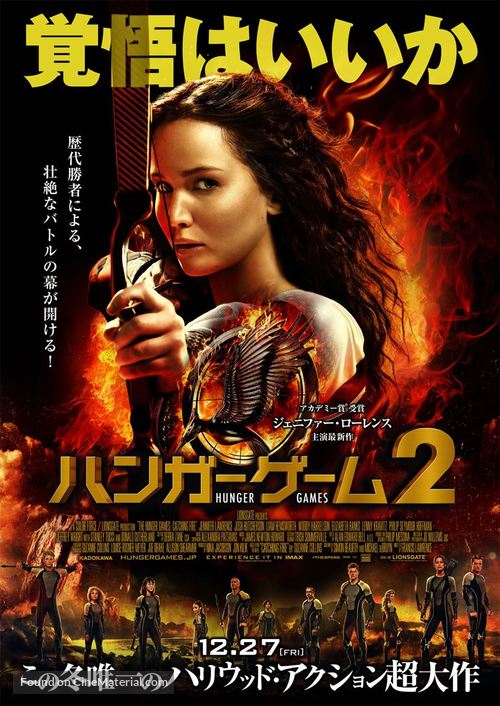The Hunger Games: Catching Fire - Japanese Movie Poster
