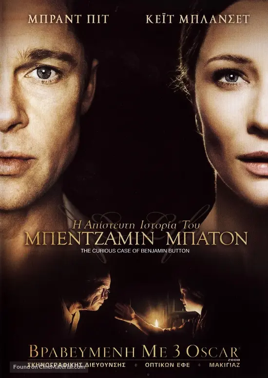 The Curious Case of Benjamin Button - Greek Movie Cover