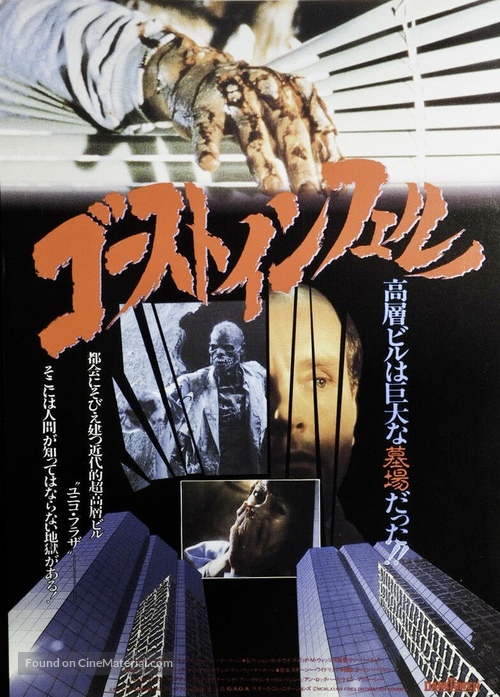 Dark Tower - Japanese Movie Poster