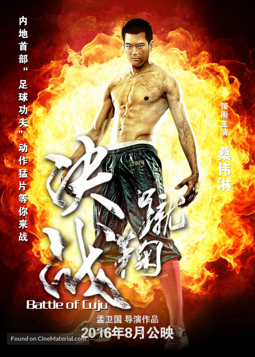 Cu ju - Chinese Movie Poster