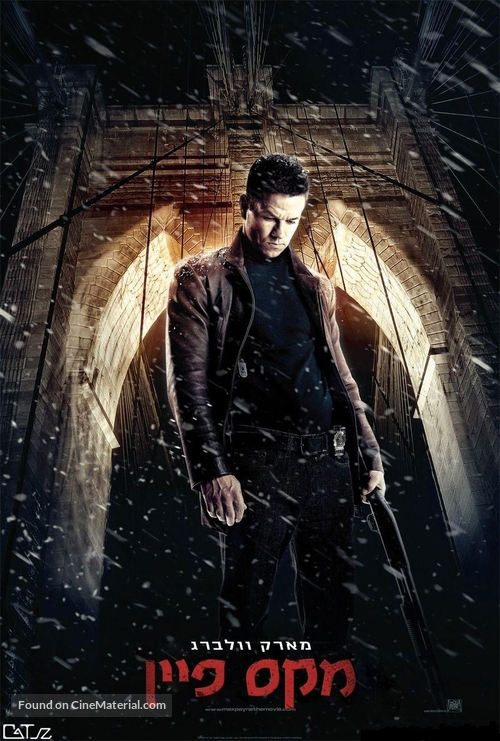 Max Payne - Israeli Movie Poster