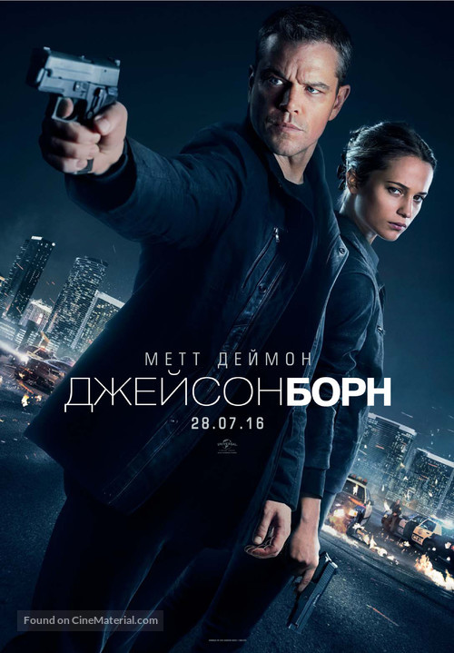 Jason Bourne - Ukrainian Movie Poster