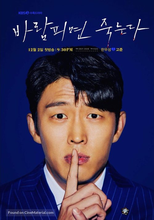 &quot;Barampimyeon Jukneunda&quot; - South Korean Movie Poster