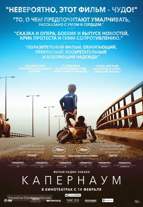 Cafarna&uacute;m - Russian Movie Poster