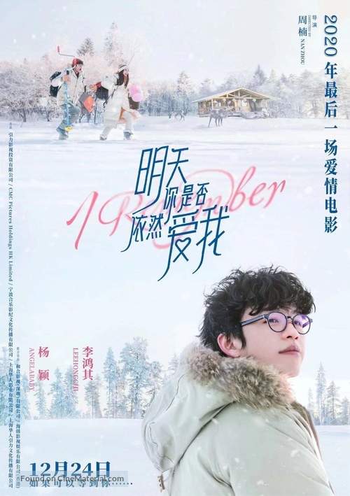 Ming tian ni shi fou yi ran ai wo - Chinese Movie Poster