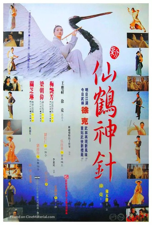 Xin xian hao shen zhen - Hong Kong Movie Poster