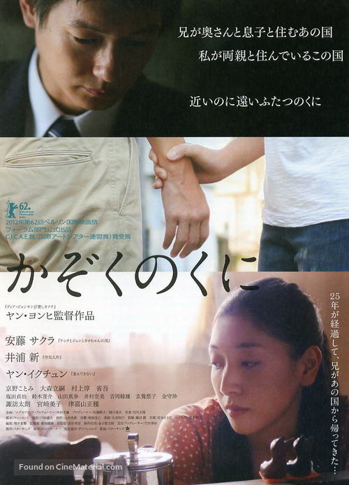 Kazoku no kuni - Japanese Movie Poster