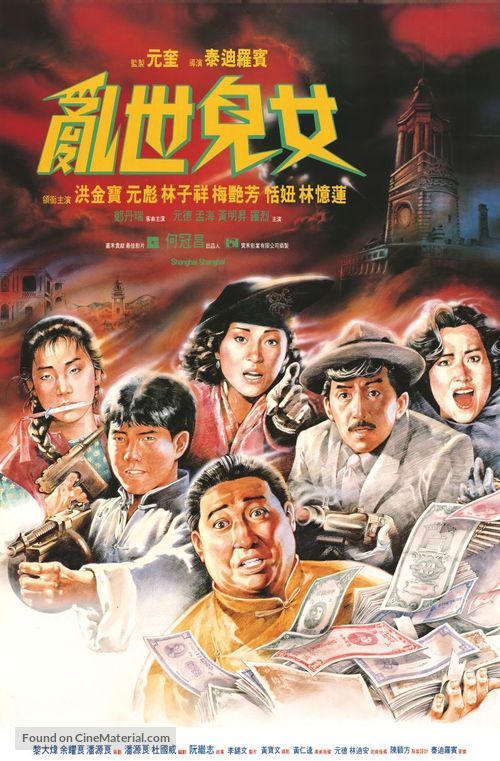 Luan shi er nu - Hong Kong Movie Poster