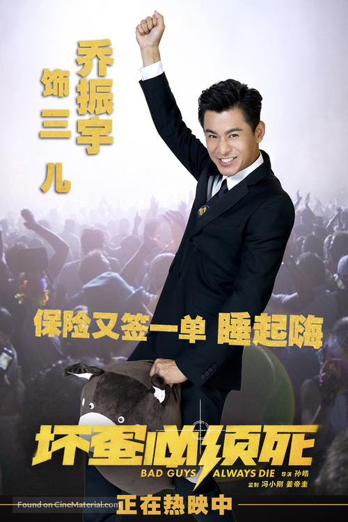 Bad Guys Always Die - Chinese Movie Poster