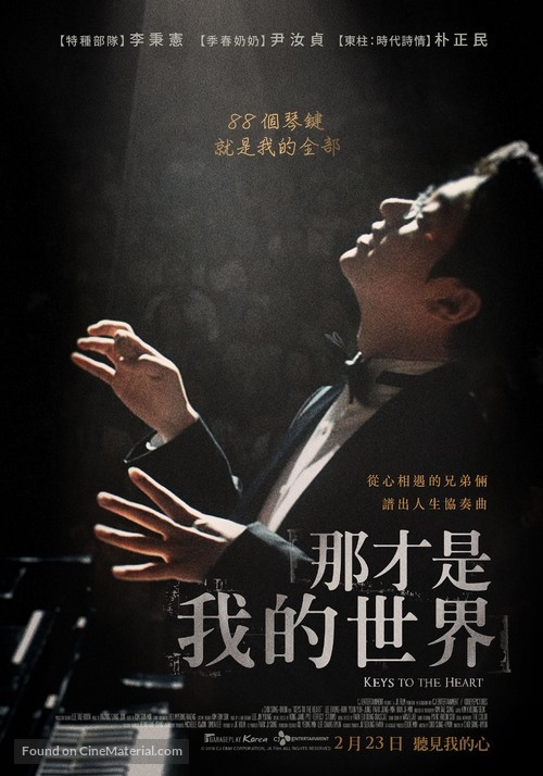 Geugeotmani Nae Sesang - Taiwanese Movie Poster