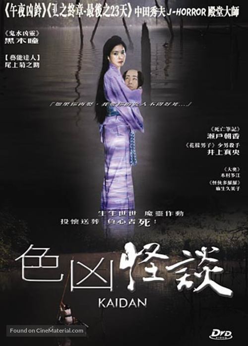 Kaidan - Japanese poster