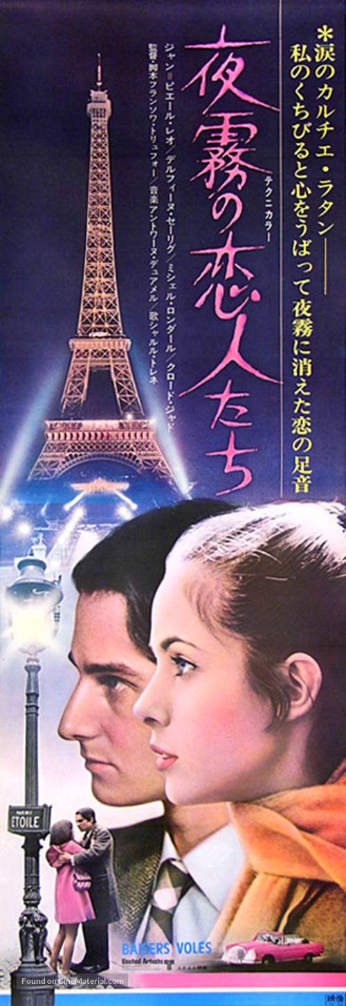 Baisers vol&eacute;s - Japanese Movie Poster