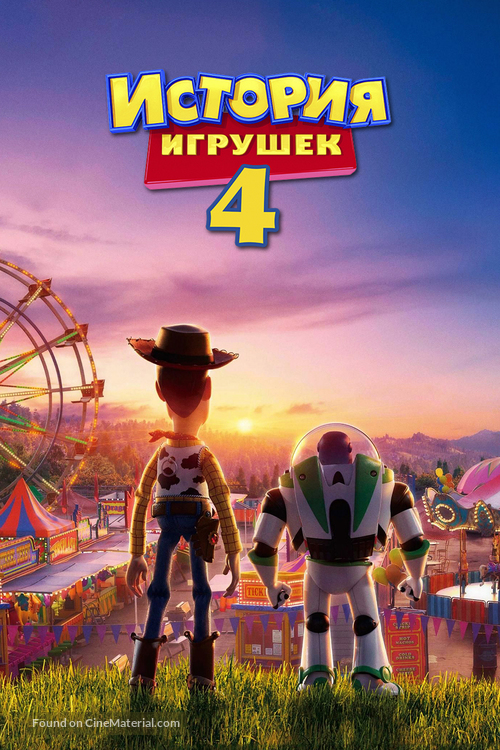 Toy Story 4 - Russian Movie Cover