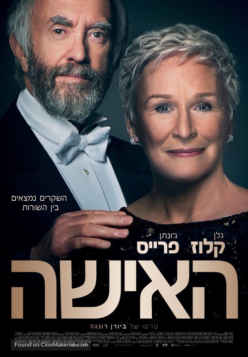 The Wife - Israeli Movie Poster