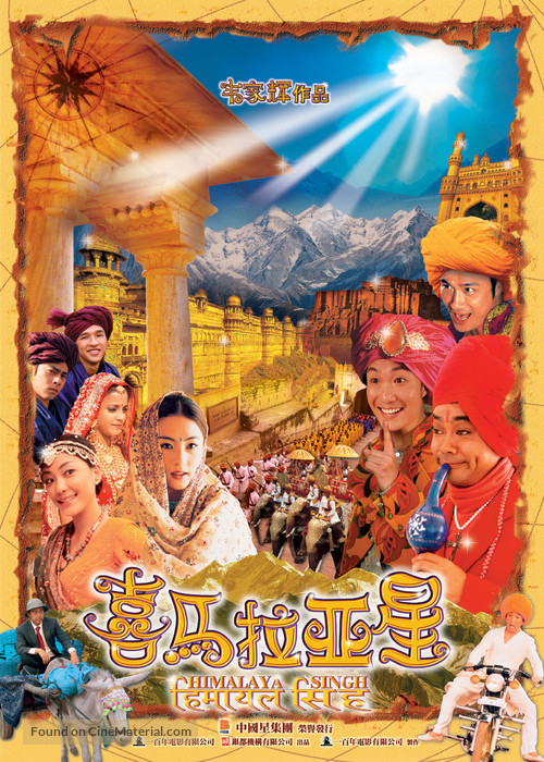 Hei ma lai ah sing - Chinese poster