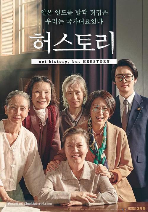 Herstory - South Korean Movie Poster