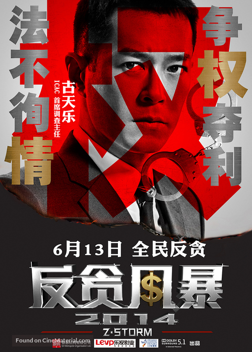 Z Storm - Chinese Movie Poster