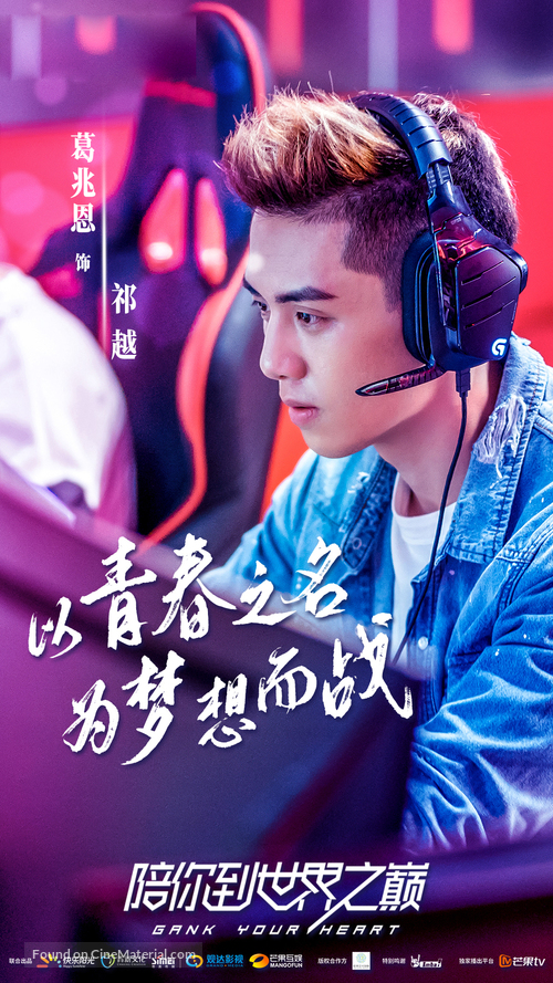 &quot;Gank Your Heart&quot; - Chinese Movie Poster