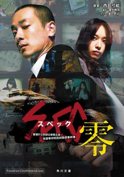Gekijouban SPEC: Ten - Taiwanese DVD movie cover