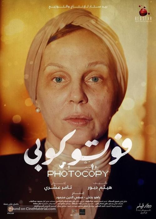 Photocopy - Egyptian Movie Poster