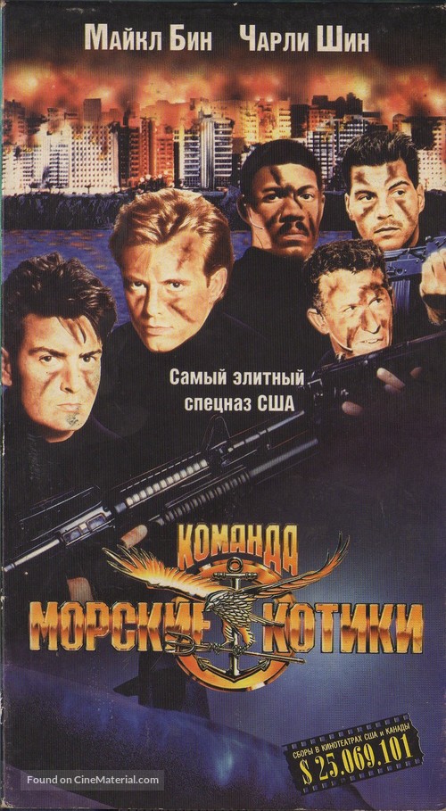 Navy Seals - Russian VHS movie cover