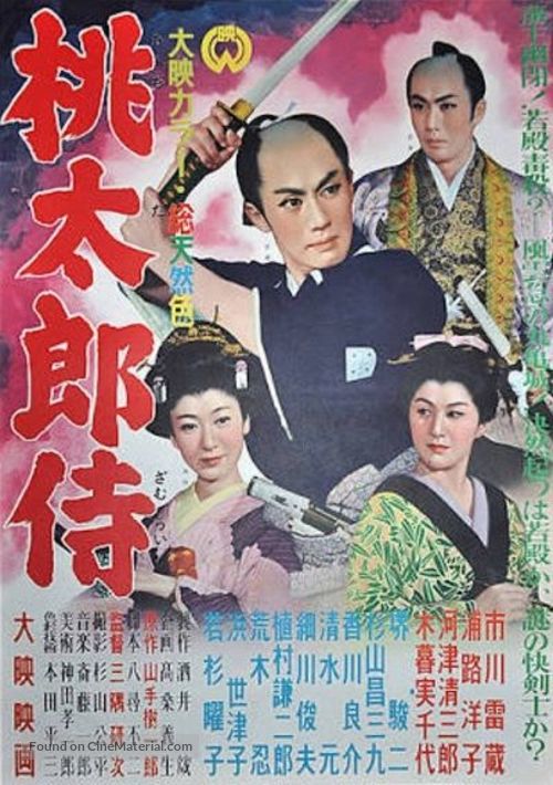 Momotar&ocirc;-zamurai - Japanese Movie Poster