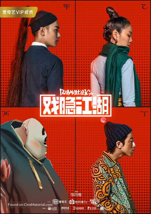 &quot;Dramaholic&quot; - Chinese Movie Poster