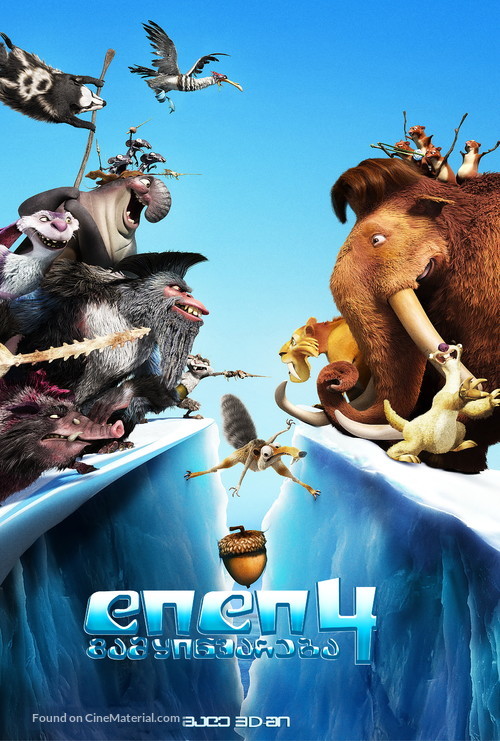 Ice Age: Continental Drift - Georgian Movie Poster