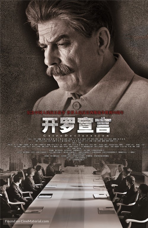 Cairo Declaration - Chinese Movie Poster