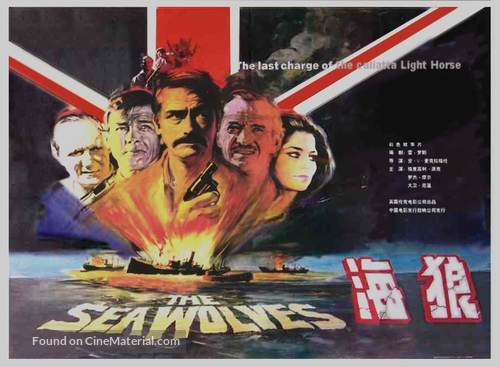 The Sea Wolves - Chinese Movie Poster