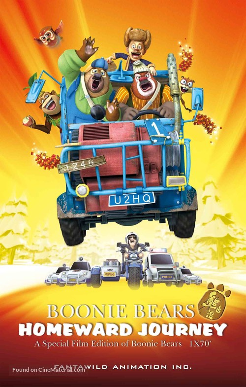 Boonie Bears: Homeward Journey - Chinese Movie Poster