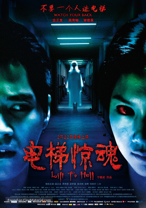 Lift to Hell - Chinese Movie Poster