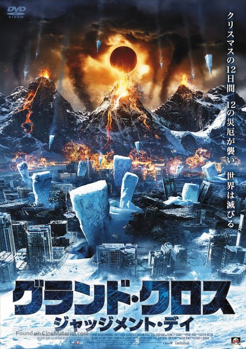 The 12 Disasters of Christmas - Japanese Movie Cover