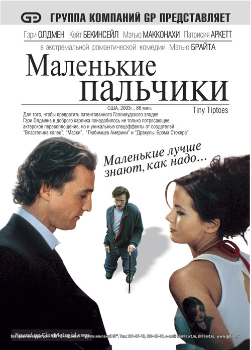 Tiptoes - Russian Movie Poster
