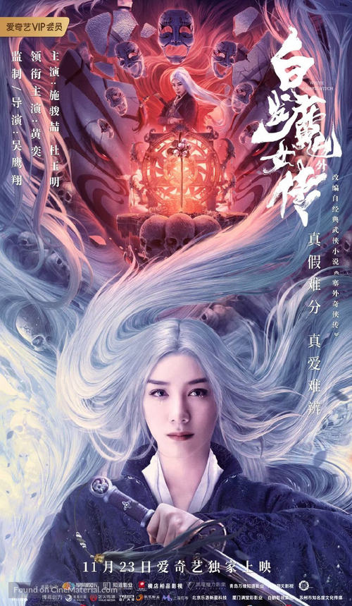 Bai Fa Mo Nu Wai Chuan - Chinese Movie Poster