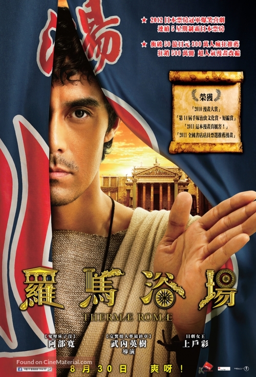 Terumae romae - Hong Kong Movie Poster