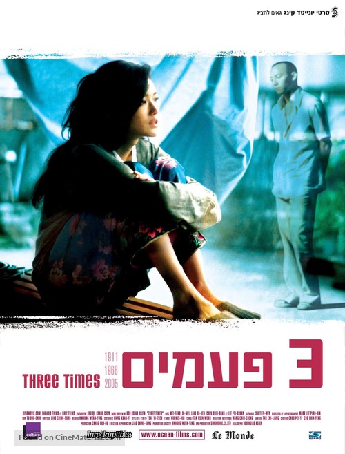 Zui hao de shi guang - Israeli Movie Poster