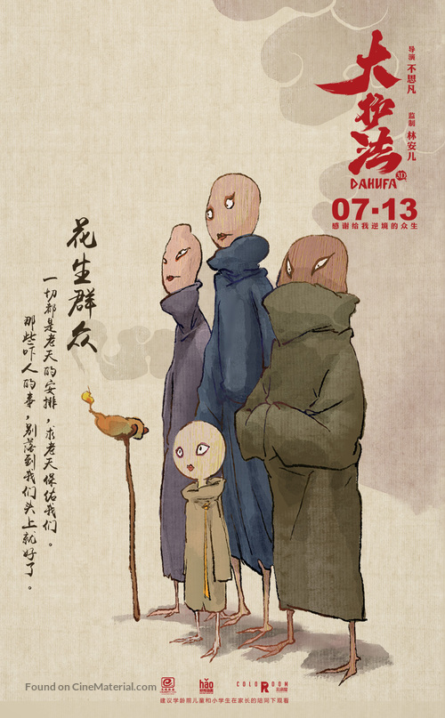 Da Hu Fa - Chinese Movie Poster