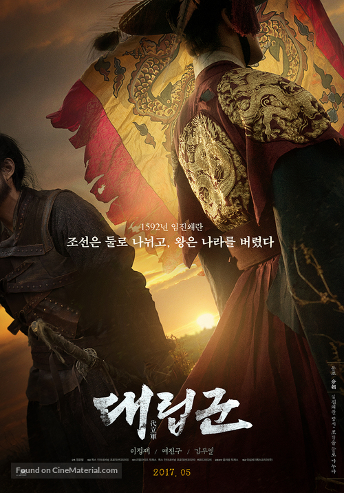 The Proxy Soldiers - South Korean Movie Poster