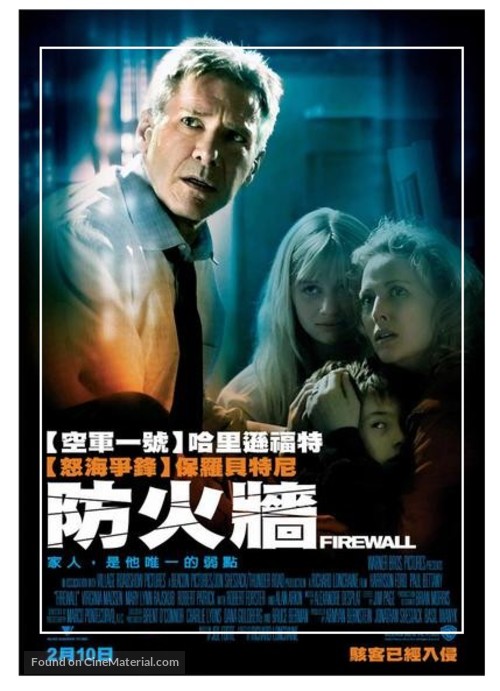 Firewall - Taiwanese poster