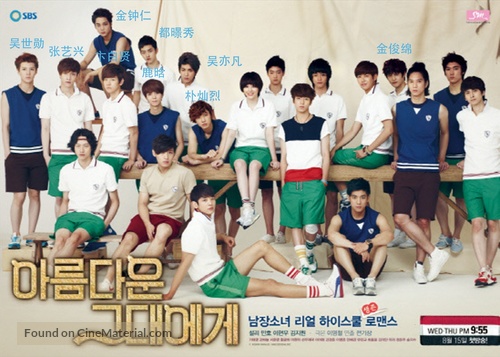 &quot;To the Beautiful You&quot; - South Korean Movie Poster