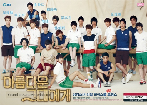 &quot;To the Beautiful You&quot; - South Korean Movie Poster